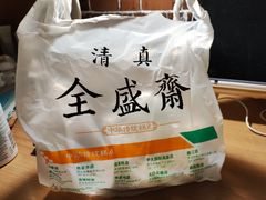-清真全盛斋传统糕点(许士庙店)