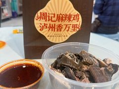 -老字号周记古蔺麻辣鸡·非物质文化遗产传承店