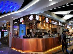 -眷茶(赛格国际购物中心店)