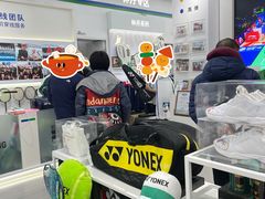-YONEX网羽有约(新街口店)