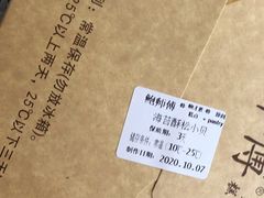-鲍师傅糕点(春熙路店)