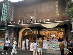 -好一朵茉莉花(老门东店)