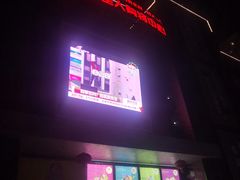 -同至人购物中心(朝阳街店)