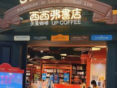 -西西弗书店&矢量咖啡(静安大悦城店)