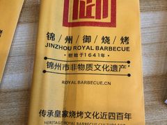 -锦州御烧烤·形象店(人民街店)