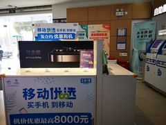 -中国移动(祁连山南路营业厅)