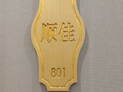-金时代顺风大酒店(临港百联店)