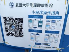 -复旦大学附属肿瘤医院(徐汇院区)