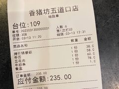 -香猪坊(五道口店)