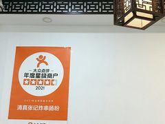 -张记炸串肠粉