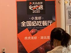 -虎虎龙虾大排档(双井店)