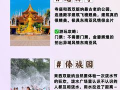 -西双版纳傣族园