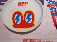 -蛙来哒(京基KKone店)