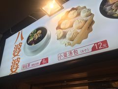 -八婆婆烧仙草(中山路店)