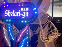 -清远熹乐谷温泉度假酒店