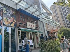 -逸桂禾面馆