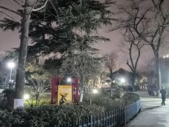 -莲湖公园