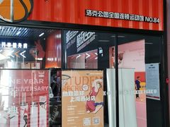 -热致篮球(上海西站店)