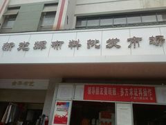 -新光辉布料市场布料城