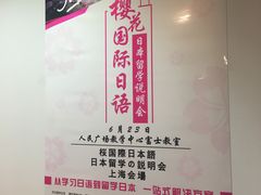 -樱花国际日语(徐家汇中心)