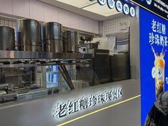 -煲珠公·老红糖珍珠奶茶(长宁龙之梦店)