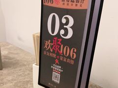 -106餐厅北京菜.烤鸭(百子湾店)