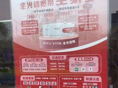 -中国联通(常营营业厅)