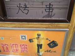 -鸟串烧Yakitori