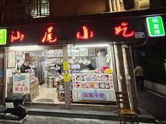 -汕尾小吃铜盘推(埔尾篮球场店)