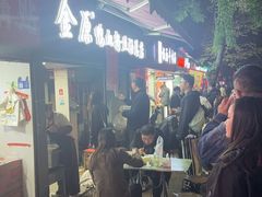 -金原鸭血粉丝汤总店(锁金村店)