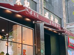 -君东记本帮面馆(天钥桥路店)