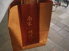 -南宋胡记(杭州体育场路店)