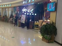 -椰贝原味椰子鸡(玉林万达店)