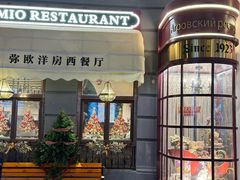 -MIO弥欧洋房西餐厅(中央大街店)