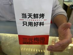 -三元梅园(永定路店)