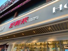 -好利来(尚志大街店)
