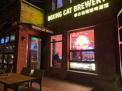 -Boxing Cat Brewery拳击猫精酿啤酒馆(永福店)