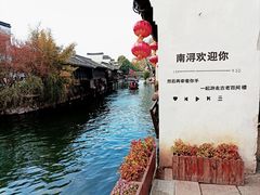 -南浔古镇
