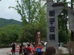 -崇州市街子古镇