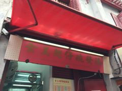 -添發碗仔翅美食