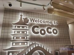 -CoCo都可(湖滨银泰店B区店)