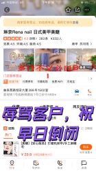 点击看大图 -Rena nail 美甲美睫私人定制