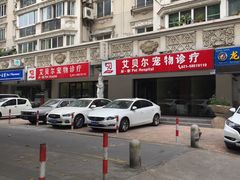 -艾贝尔宠物诊疗