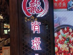 -有璟阁港式餐厅(国贸商城店)