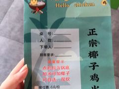 -椰乡四季·椰子鸡火锅(江汉路店)