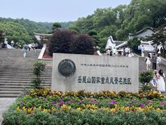 -岳麓山风景名胜区