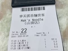 -麦奀云吞面世家 山顶店(山顶广场店)