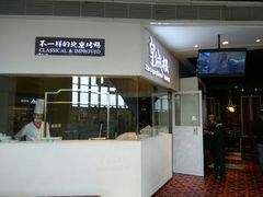 -皇城根北京风味主题餐厅(中海环宇城店)