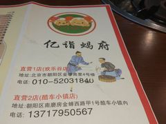 -亿诣蝎府炸酱面羊蝎子火锅(酷车小镇店)