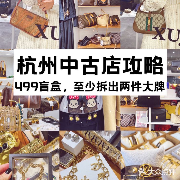 💰200+就能买大牌‼️便宜到哭的杭州中古店‼️